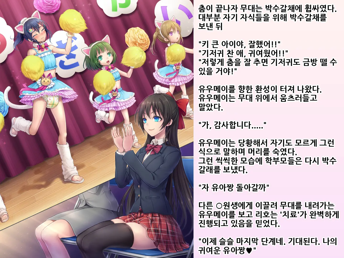 Yua-Chan Wa Eien Ni Omutsu Ga Torenai | 유아짱은 영원히 기저귀를 뗄 수 없어